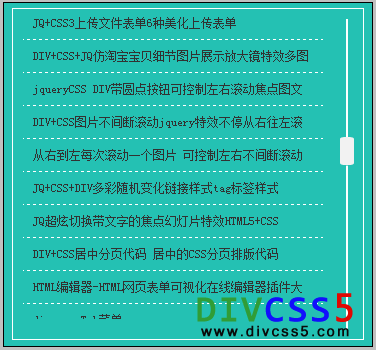 滚动条css