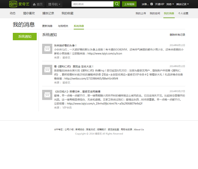 爱奇艺个人中心