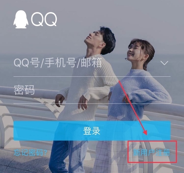 申请qq新号