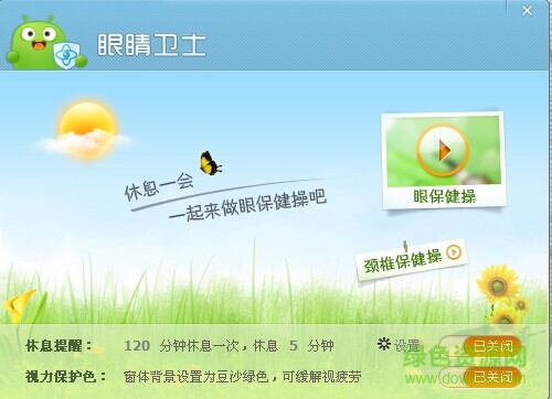 360眼睛卫士