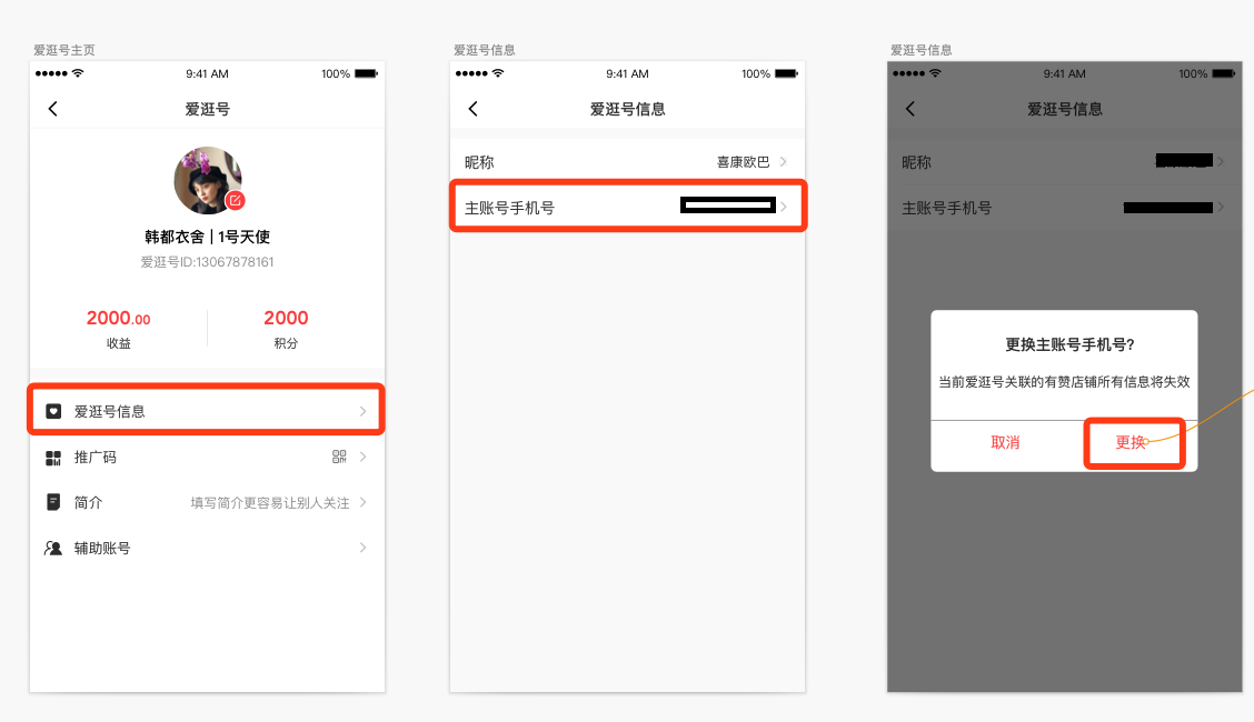 换绑手机号