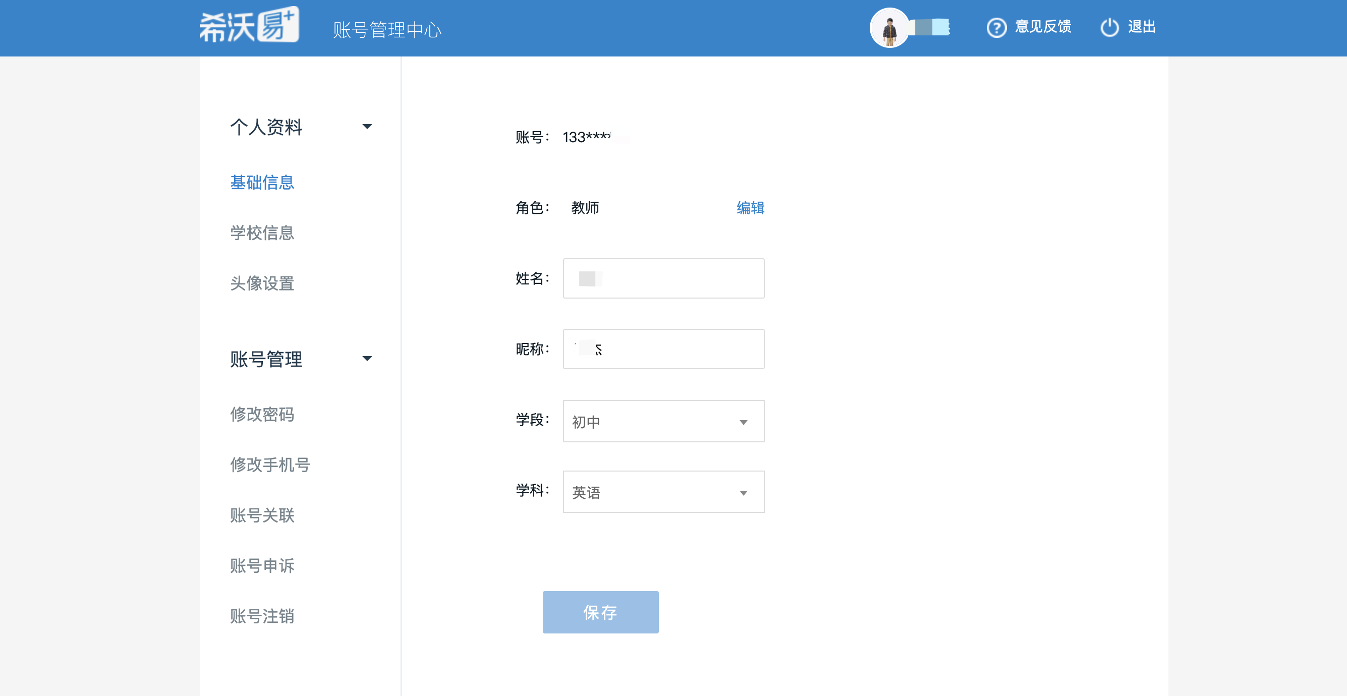账号信息