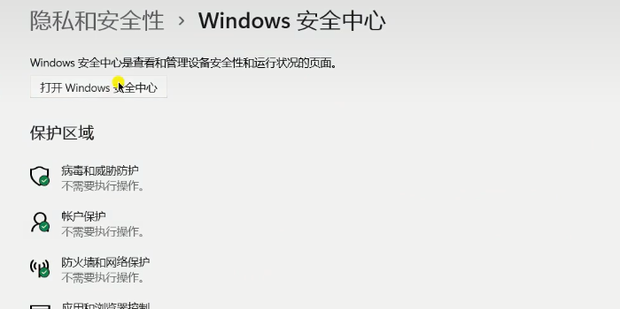 安全中心打不开