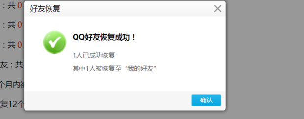 qq恢复好友系统