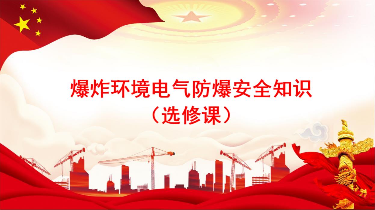 爆炸保护指令