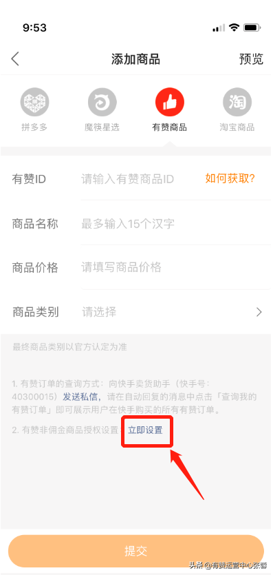 快手商品备案编号怎么写