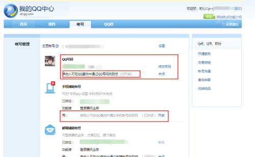 qq号查询系统