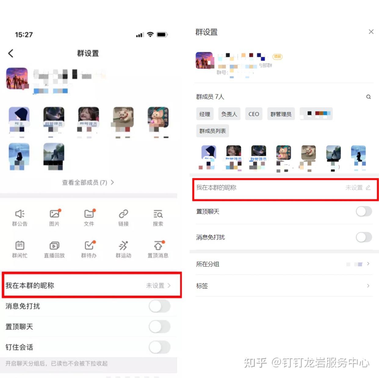 怎么加入钉钉群