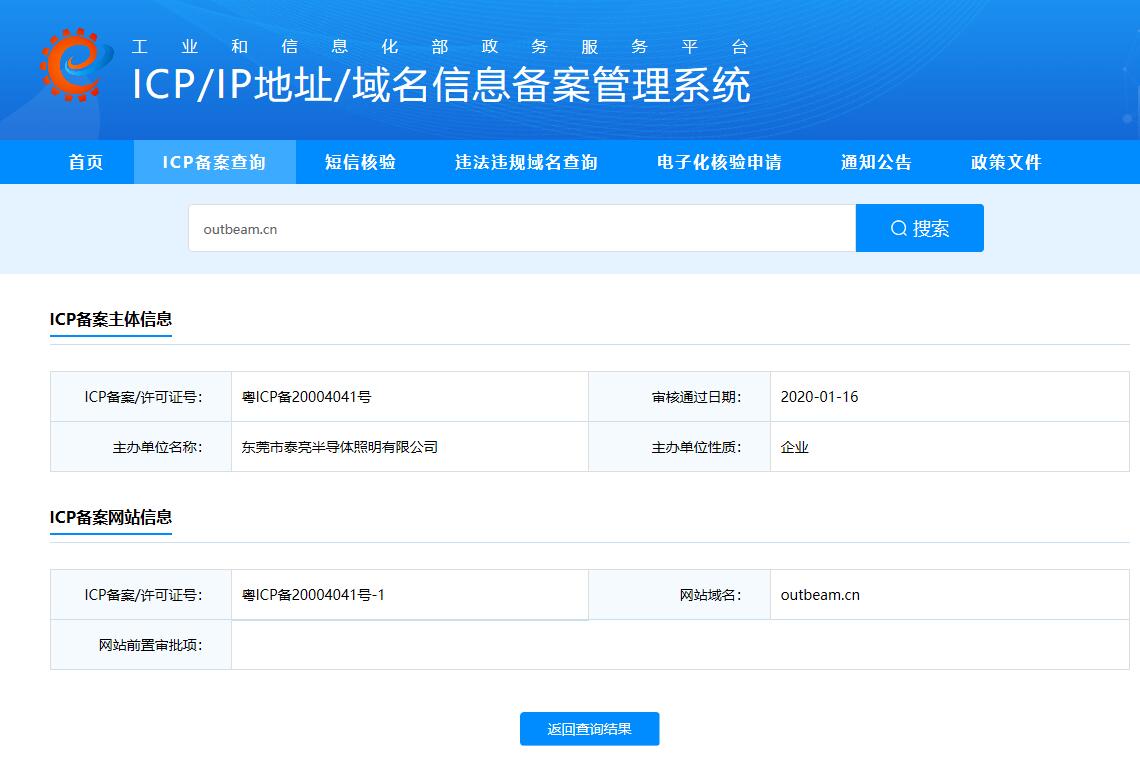 icp备案是什么