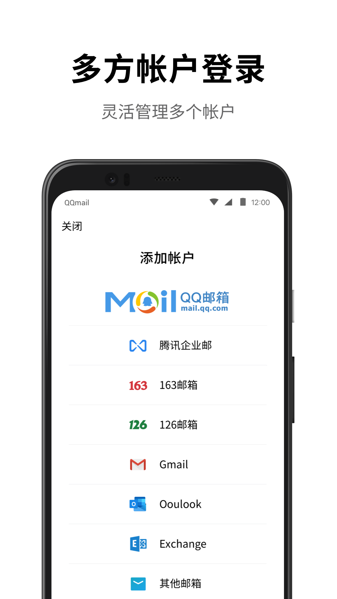 qq邮箱登陆器