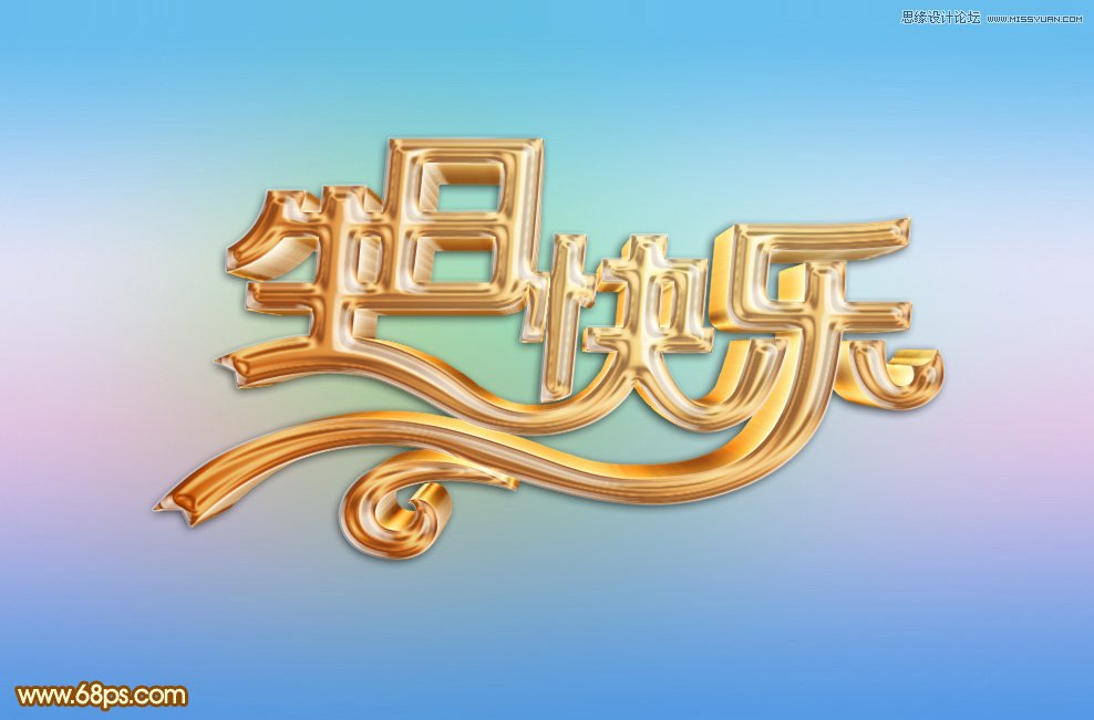 ps制作艺术字