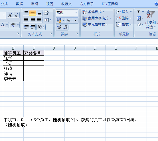 随机抽取数字