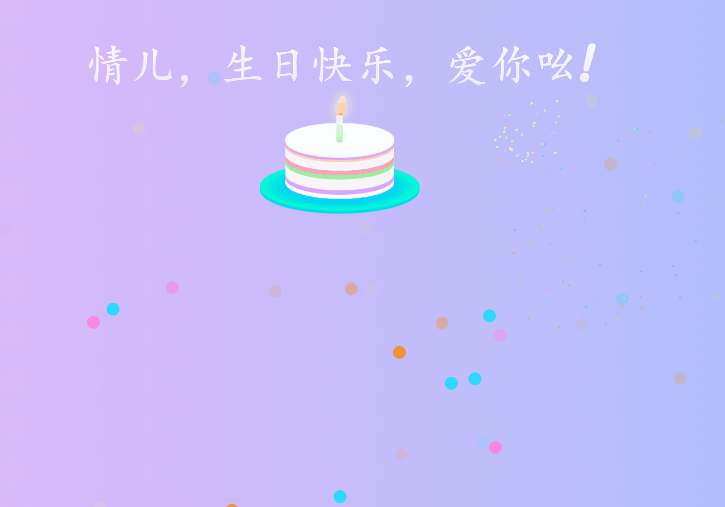 生日快乐代码