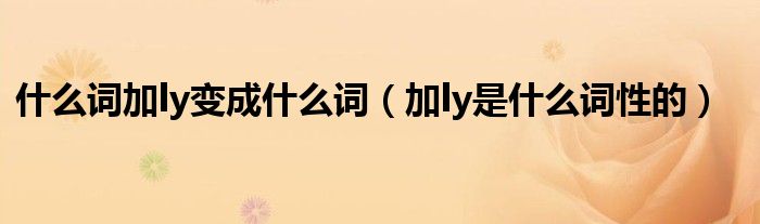 hly是什么意思