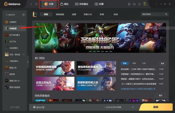 英雄联盟打不开