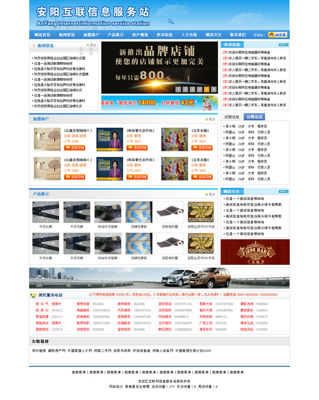门户网站源码