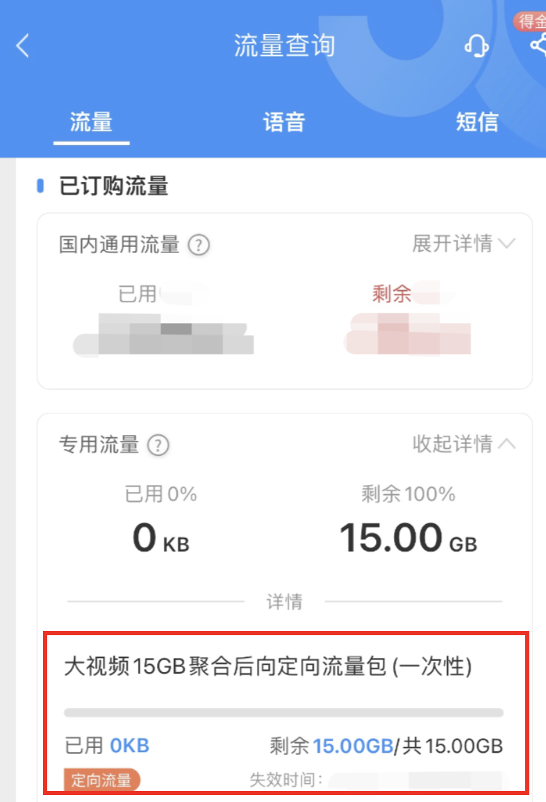 怎么取消流量包