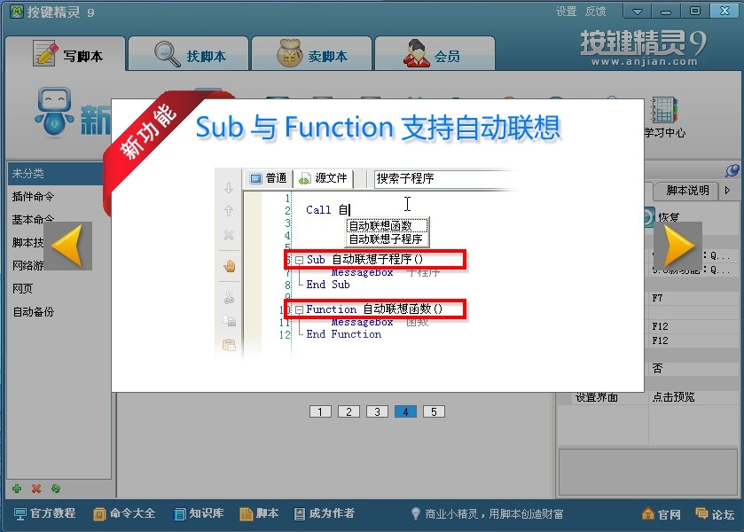 按键精灵教程