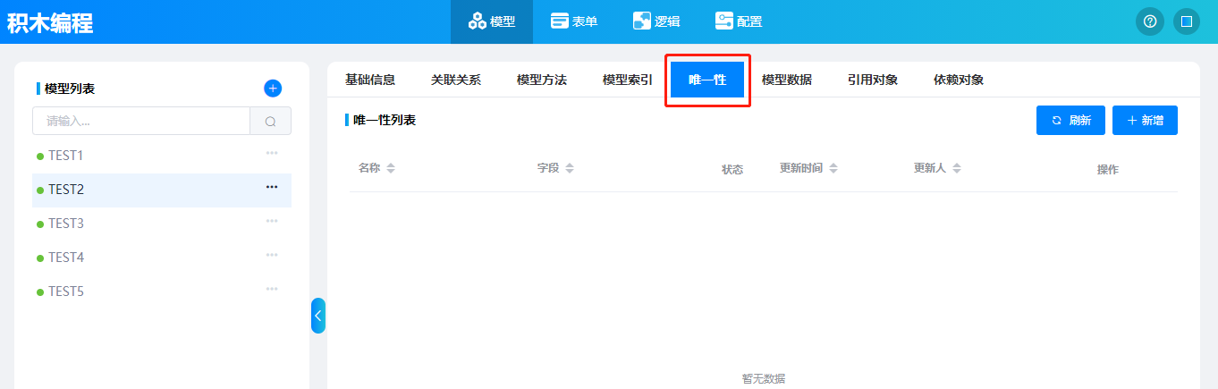 唯一约束