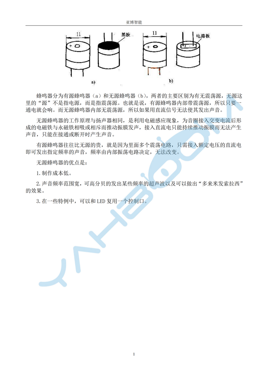 蜂鸣器是干嘛的