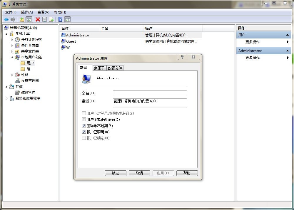 guest账户
