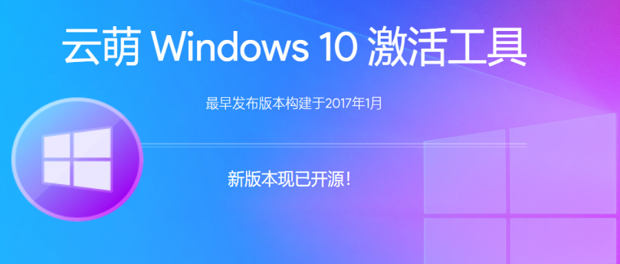 w10激活软件