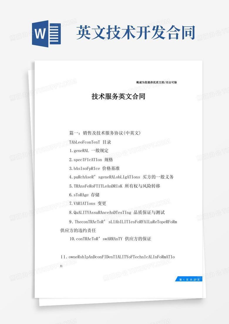 服务的英文