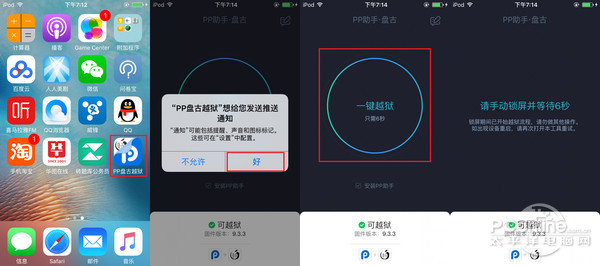 苹果怎么越狱