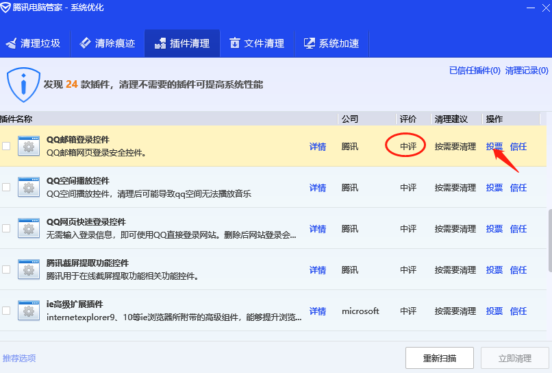 插件清理