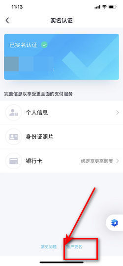 qq修改实名认证
