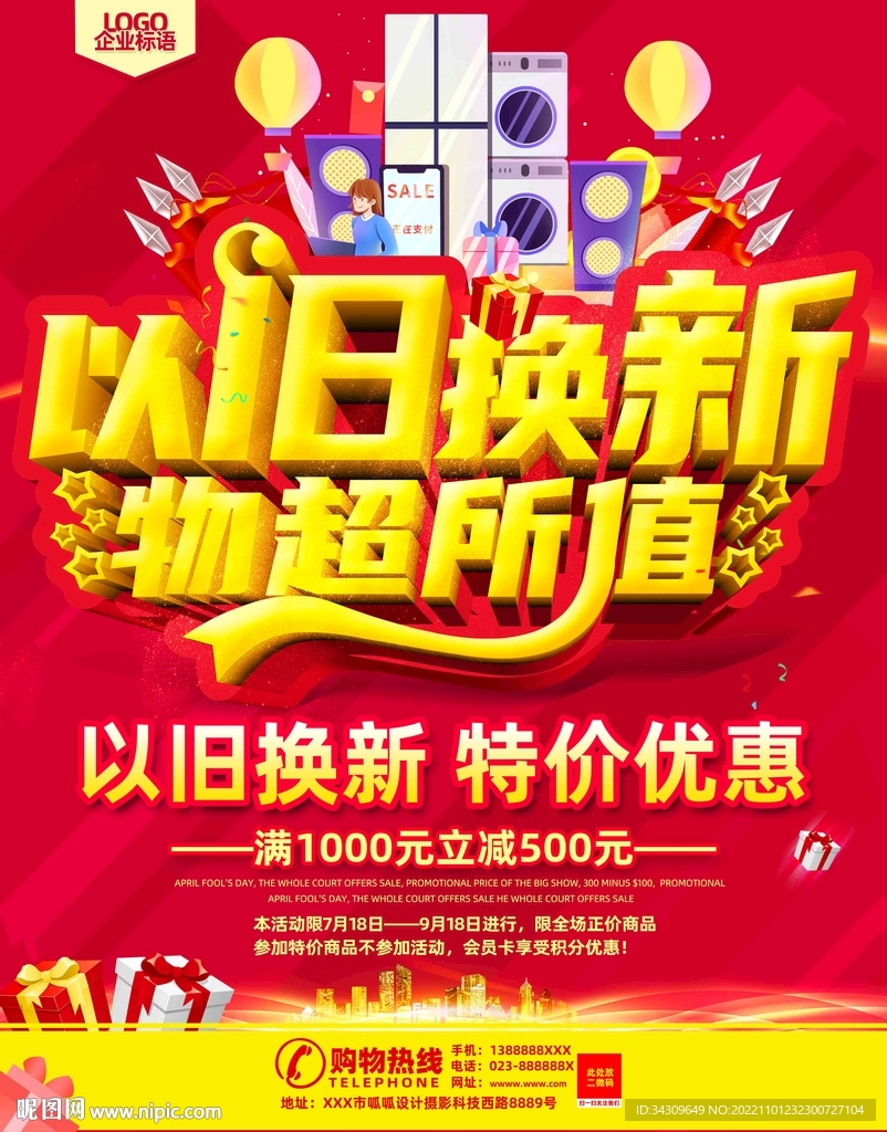 vivo以旧换新