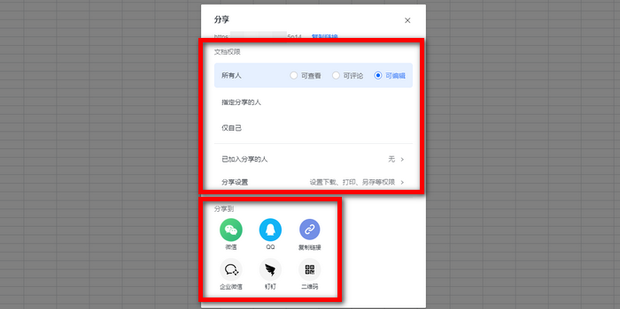 excel共享