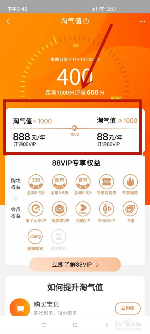 淘气值在哪里看
