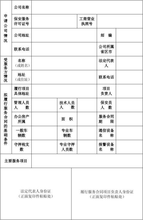 上虞区环保局备案申请表