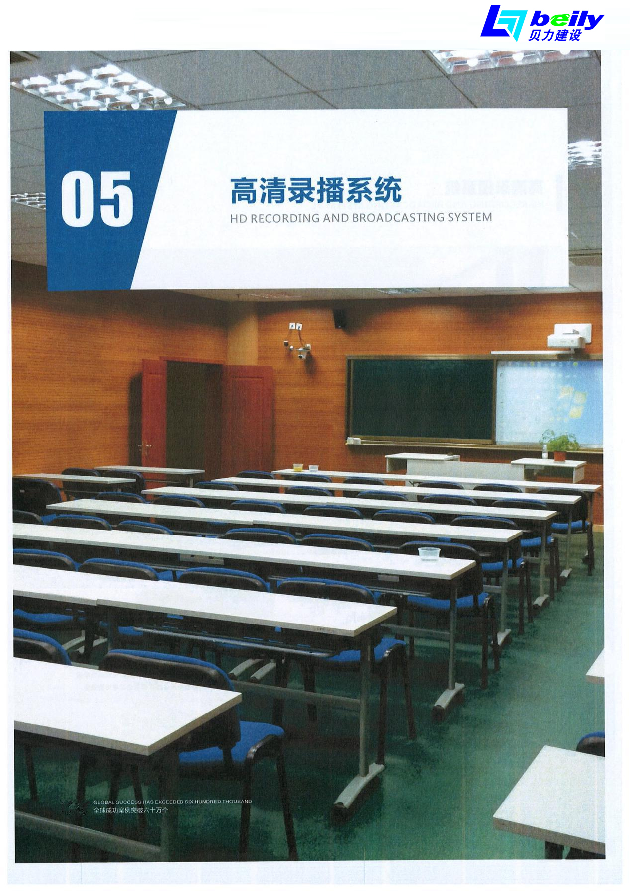 高清录播系统