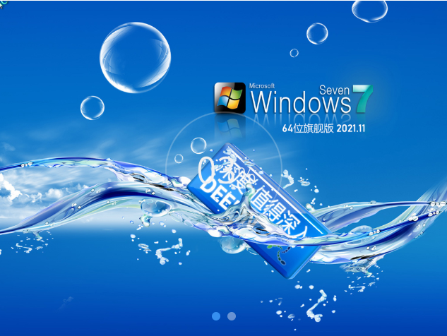 win7旗舰版