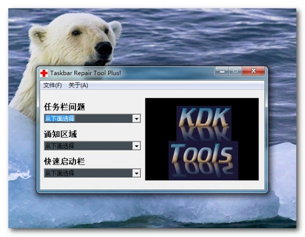 任务栏修复工具