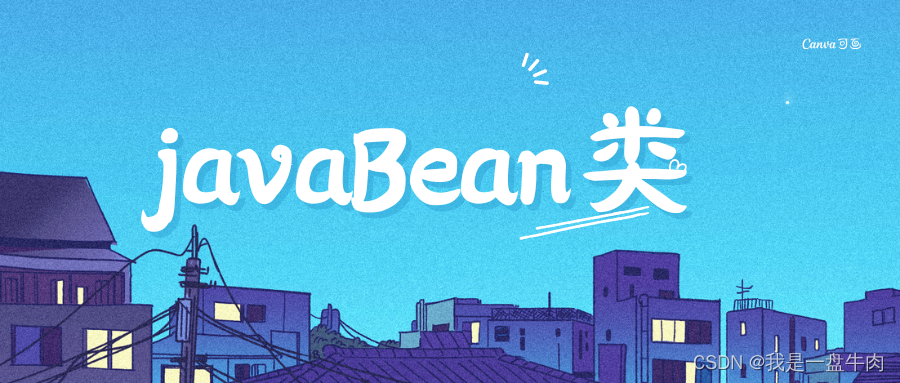 javabean