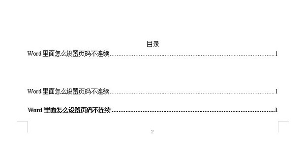 目录怎么对齐