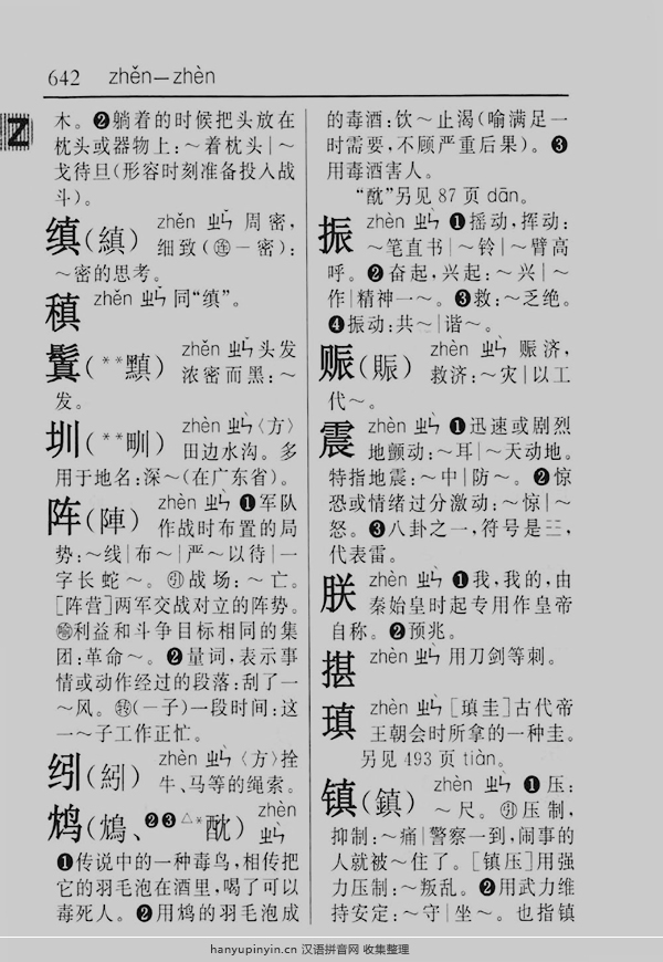 zhe拼音
