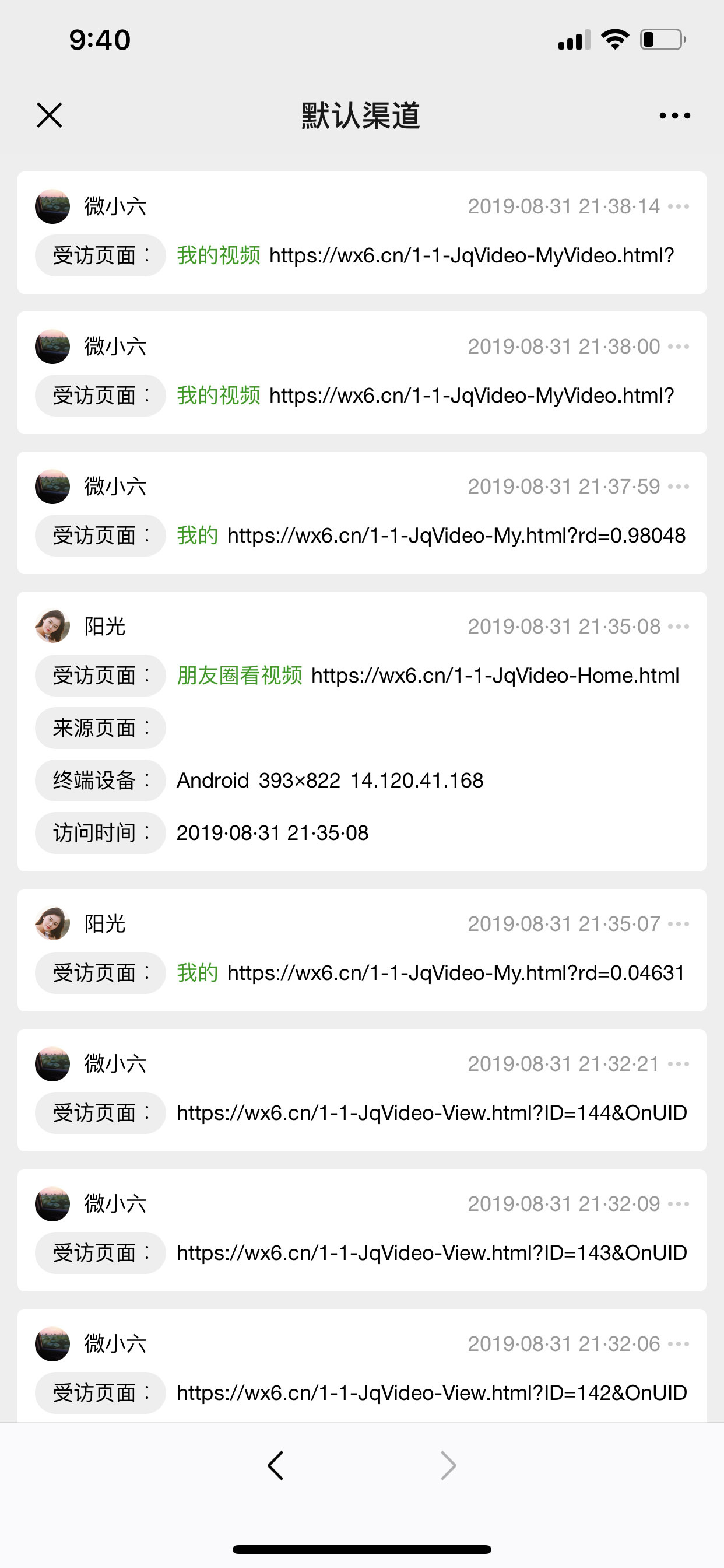 访问记录