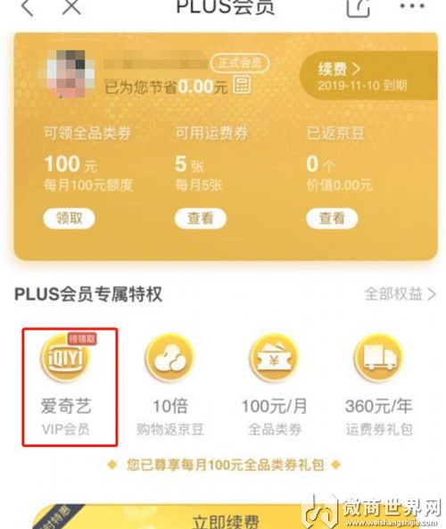 爱奇艺会员领取