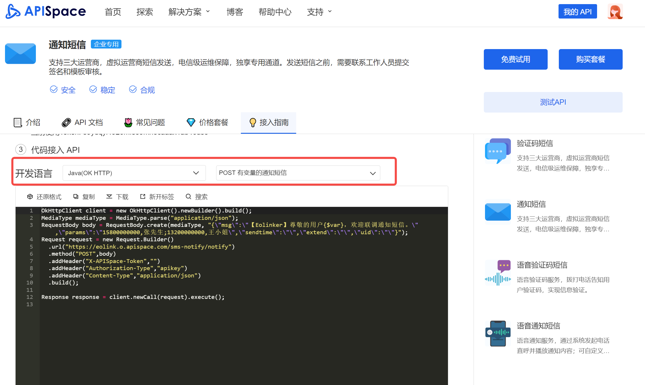 短信api