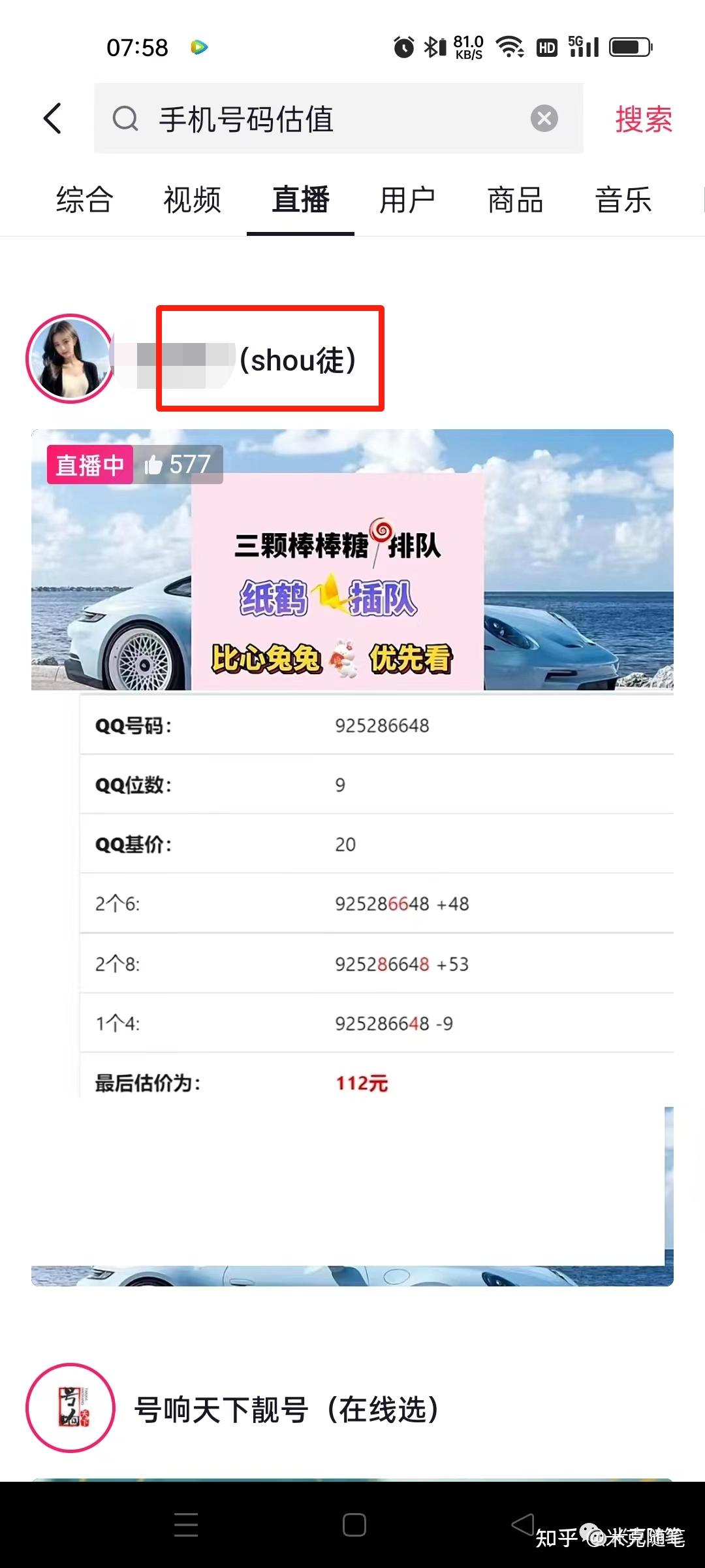 qq价值在线评估