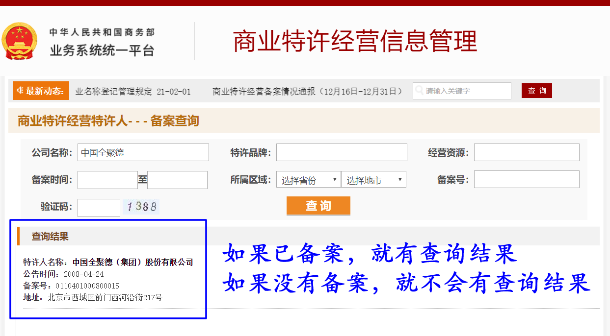 商务部备案查询