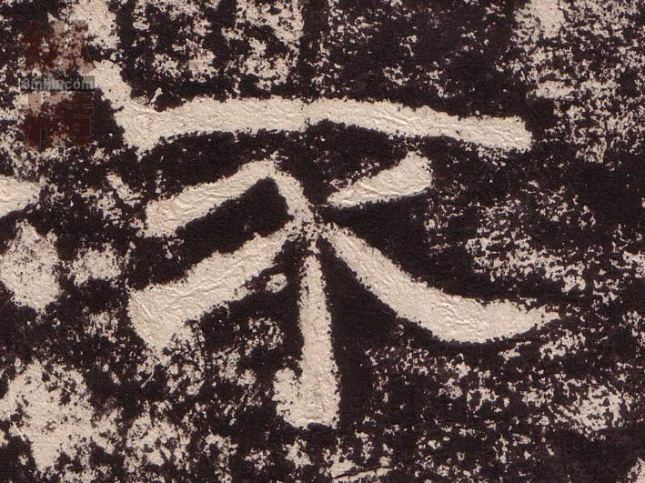 不加用是什么字