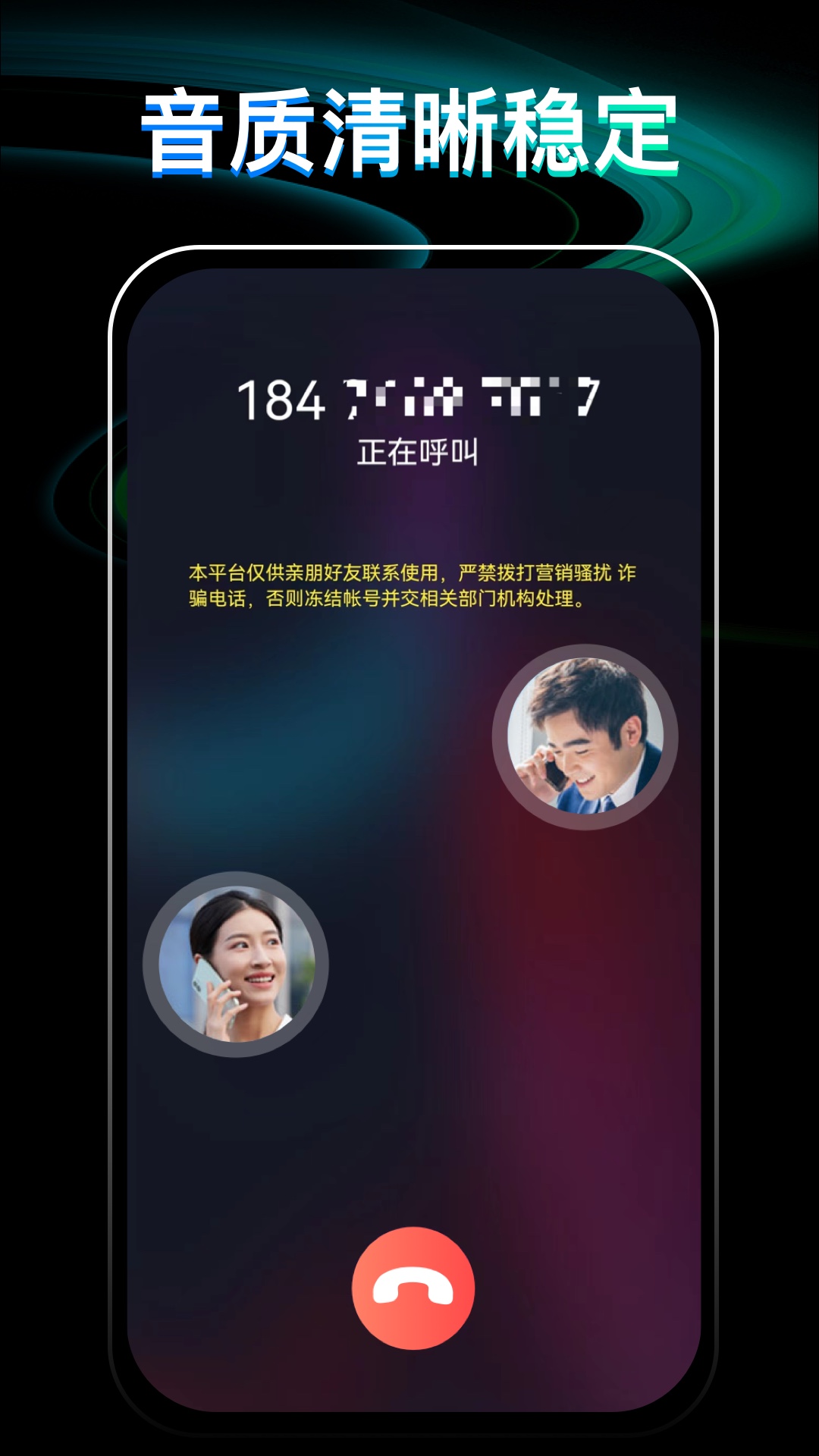 网络通话