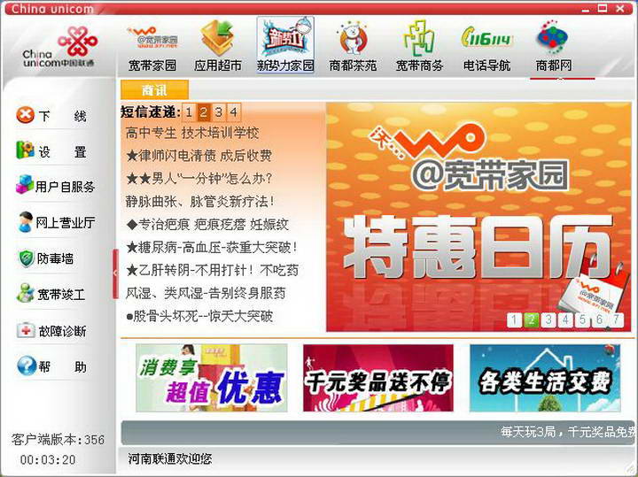 河南联通宽带