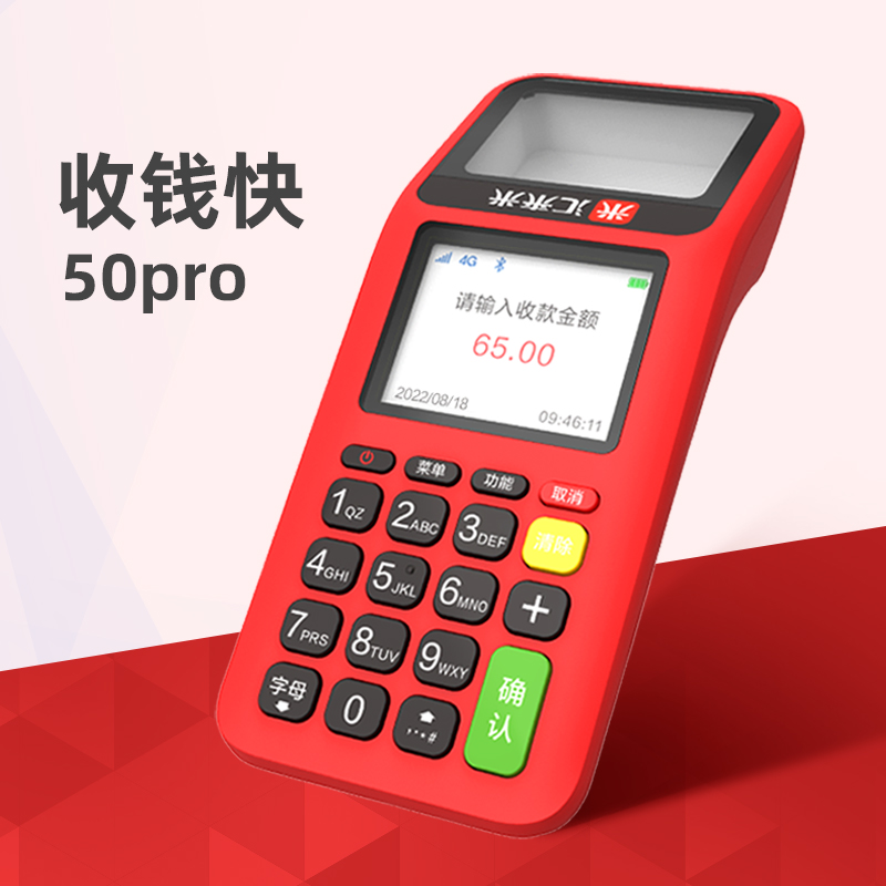 来钱快收银系统