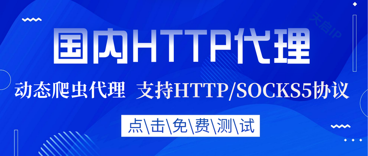 免费网络代理